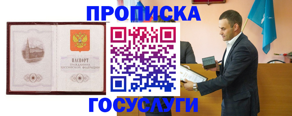 прописка в квартире в Кизляре